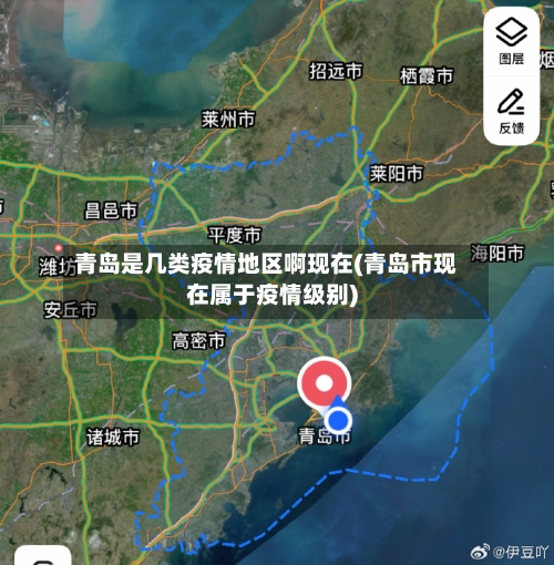 青岛是几类疫情地区啊现在(青岛市现在属于疫情级别)-第3张图片