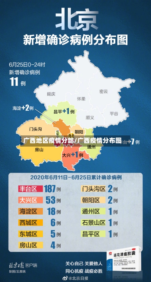 广西地区疫情分部/广西疫情分布图-第2张图片