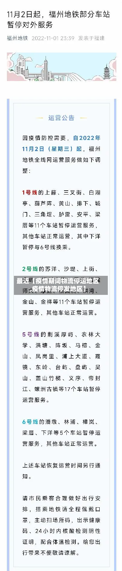 最近【疫情期间物流停运地区,疫情物流停发地区】