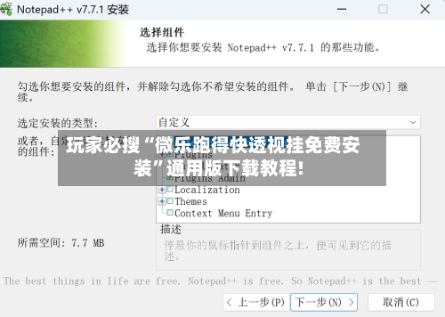 玩家必搜“微乐跑得快透视挂免费安装”通用版下载教程!