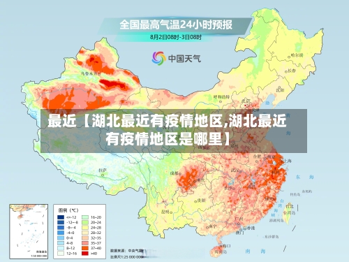 最近【湖北最近有疫情地区,湖北最近有疫情地区是哪里】