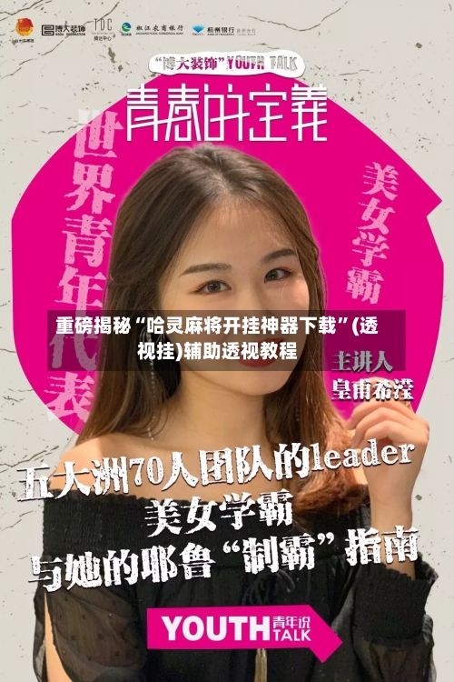 重磅揭秘“哈灵麻将开挂神器下载”(透视挂)辅助透视教程-第2张图片