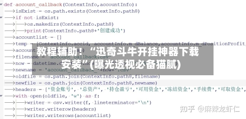教程辅助！“迅奇斗牛开挂神器下载安装”(曝光透视必备猫腻)-第2张图片