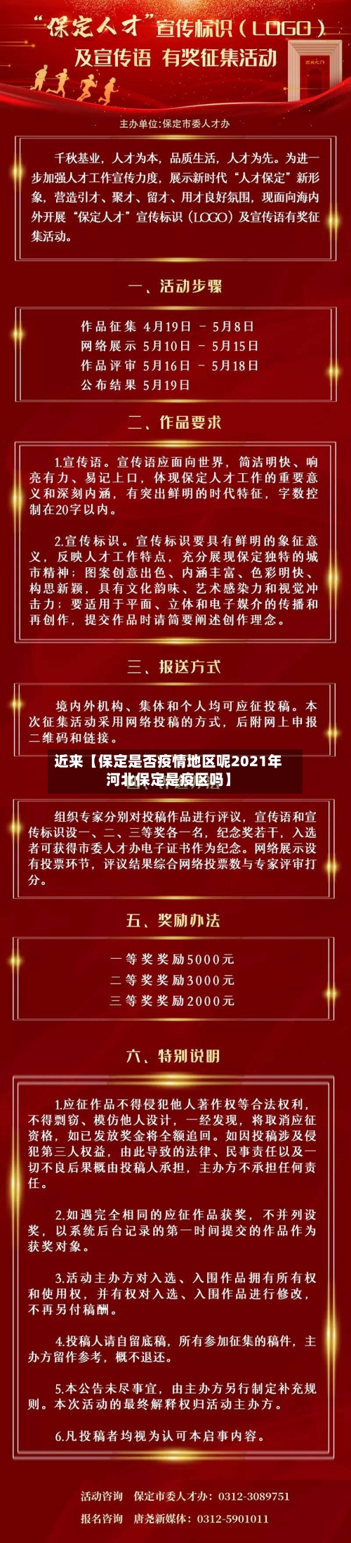 近来【保定是否疫情地区呢2021年河北保定是疫区吗】-第3张图片