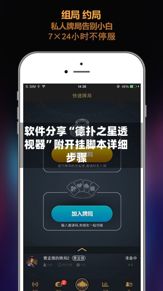 软件分享“德扑之星透视器”附开挂脚本详细步骤