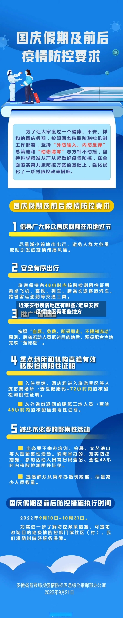 近来安徽疫情地区有哪些/近来安徽疫情地区有哪些地方-第3张图片