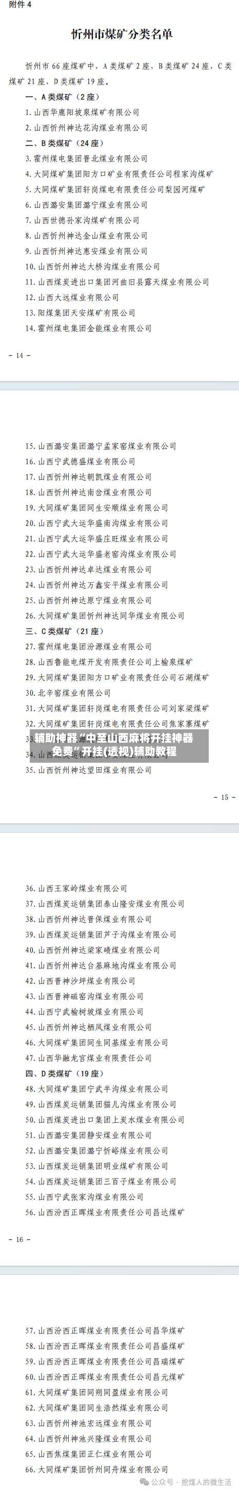 辅助神器“中至山西麻将开挂神器免费”开挂(透视)辅助教程