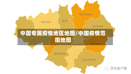 中国专属疫情地区地图/中国疫情范围地图