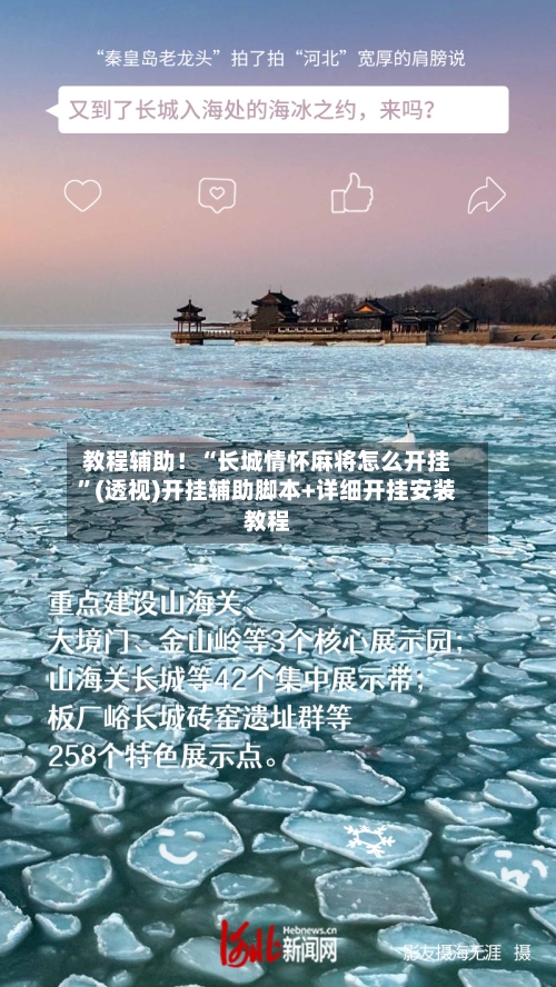 教程辅助！“长城情怀麻将怎么开挂”(透视)开挂辅助脚本+详细开挂安装教程-第2张图片