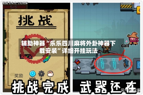 辅助神器“乐乐四川麻将外卦神器下载安装”详细开挂玩法-第2张图片