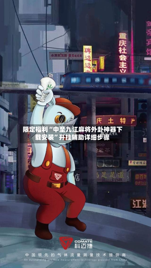 限定福利“中至九江麻将外卦神器下载安装”开挂辅助详细步骤