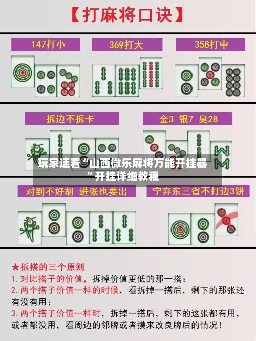 玩家速看“山西微乐麻将万能开挂器”开挂详细教程
