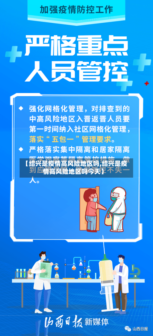 【绍兴是疫情高风险地区吗,绍兴是疫情高风险地区吗今天】-第2张图片