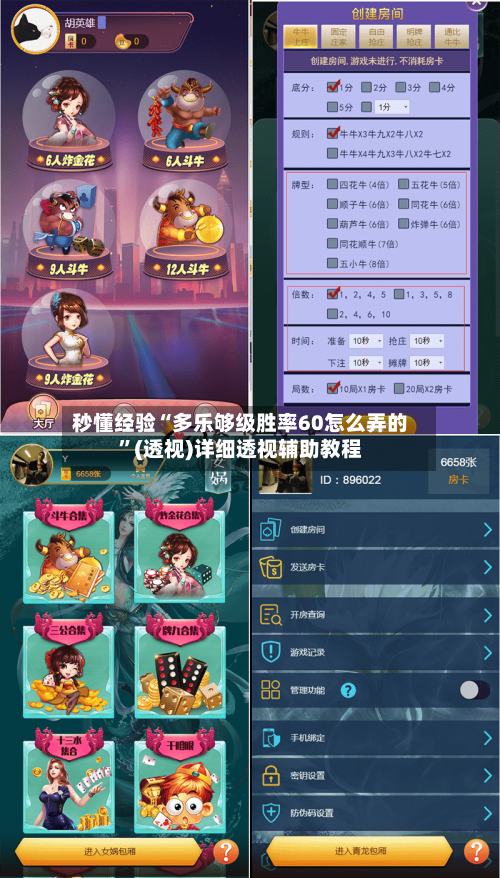 秒懂经验“多乐够级胜率60怎么弄的”(透视)详细透视辅助教程-第2张图片