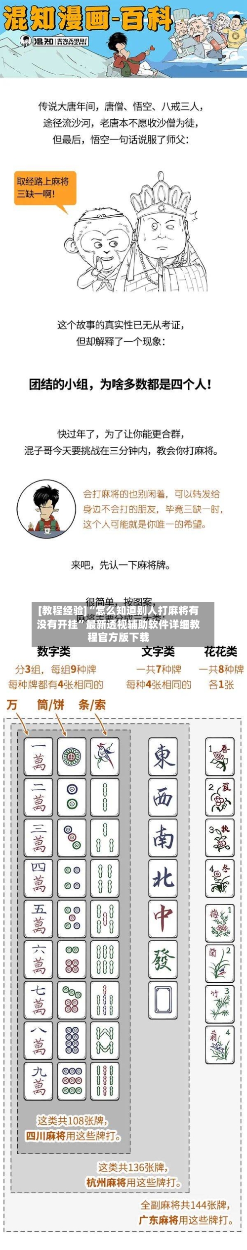 [教程经验]“怎么知道别人打麻将有没有开挂”最新透视辅助软件详细教程官方版下载-第3张图片