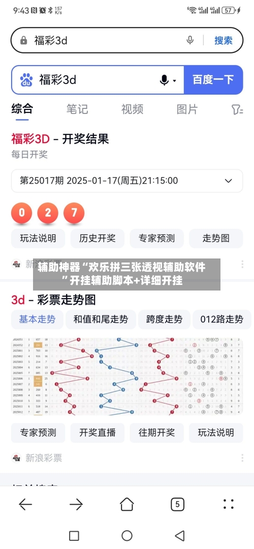辅助神器“欢乐拼三张透视辅助软件”开挂辅助脚本+详细开挂