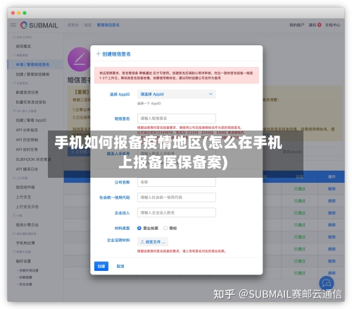 手机如何报备疫情地区(怎么在手机上报备医保备案)