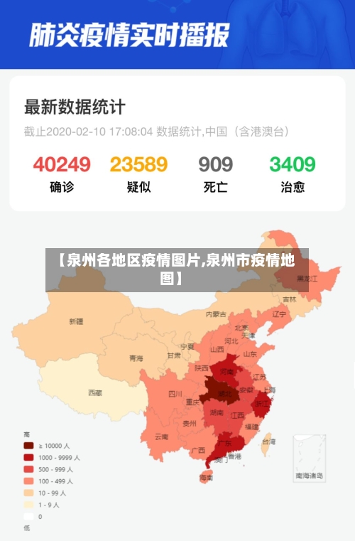 【泉州各地区疫情图片,泉州市疫情地图】