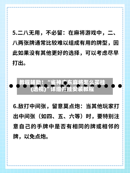 教程辅助！“雀神广东麻将怎么买挂(透视)”详细开挂安装教程-第2张图片