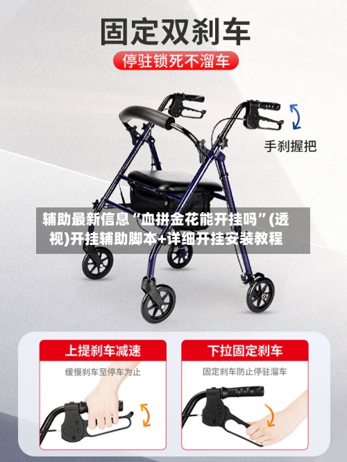 辅助最新信息“血拼金花能开挂吗”(透视)开挂辅助脚本+详细开挂安装教程