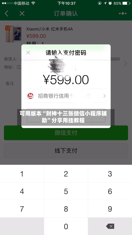 可用版本“财神十三张微信小程序辅助”分享用挂教程