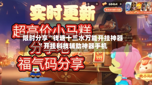 限时分享“钱塘十三水万能开挂神器”开挂科技辅助神器手机-第3张图片