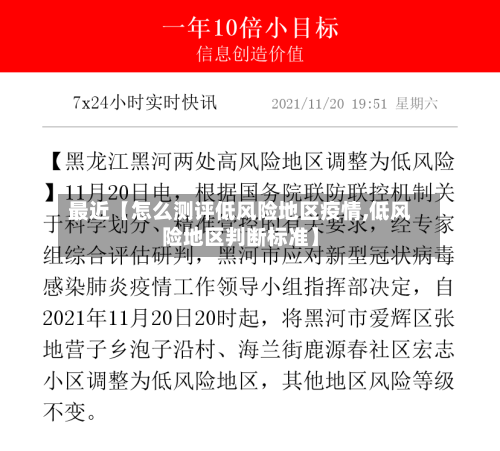 最近【怎么测评低风险地区疫情,低风险地区判断标准】-第2张图片