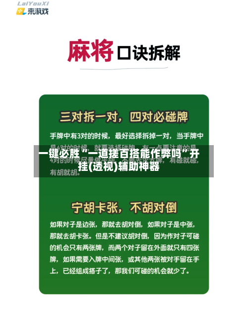 一键必胜“一道搓百搭能作弊吗”开挂(透视)辅助神器-第2张图片