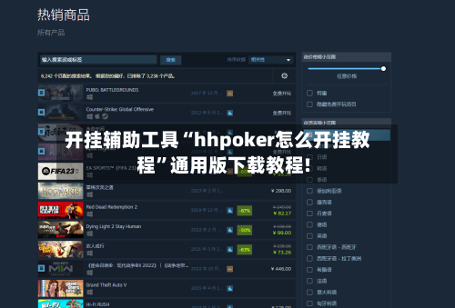 开挂辅助工具“hhpoker怎么开挂教程”通用版下载教程!-第3张图片