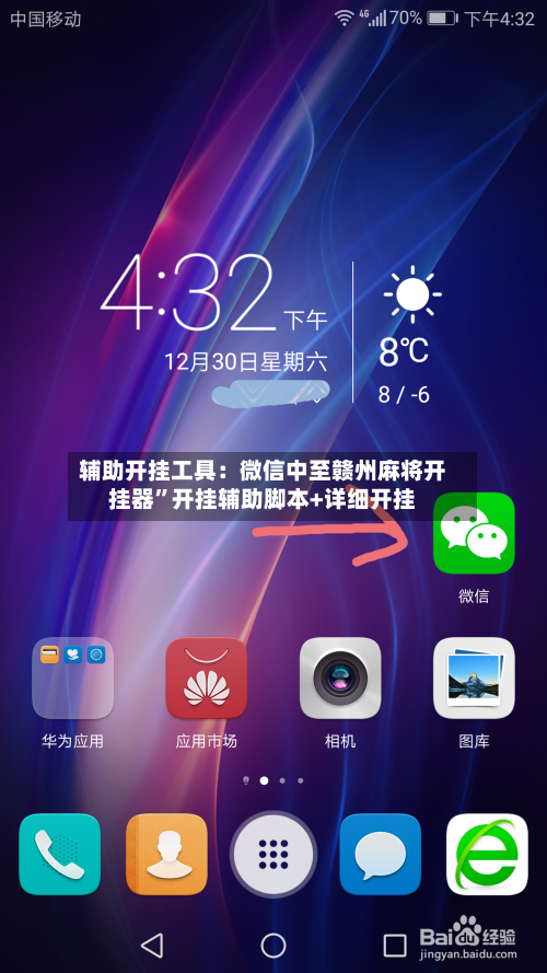 辅助开挂工具：微信中至赣州麻将开挂器”开挂辅助脚本+详细开挂-第3张图片