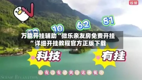 万能开挂辅助“微乐亲友房免费开挂”详细开挂教程官方正版下载