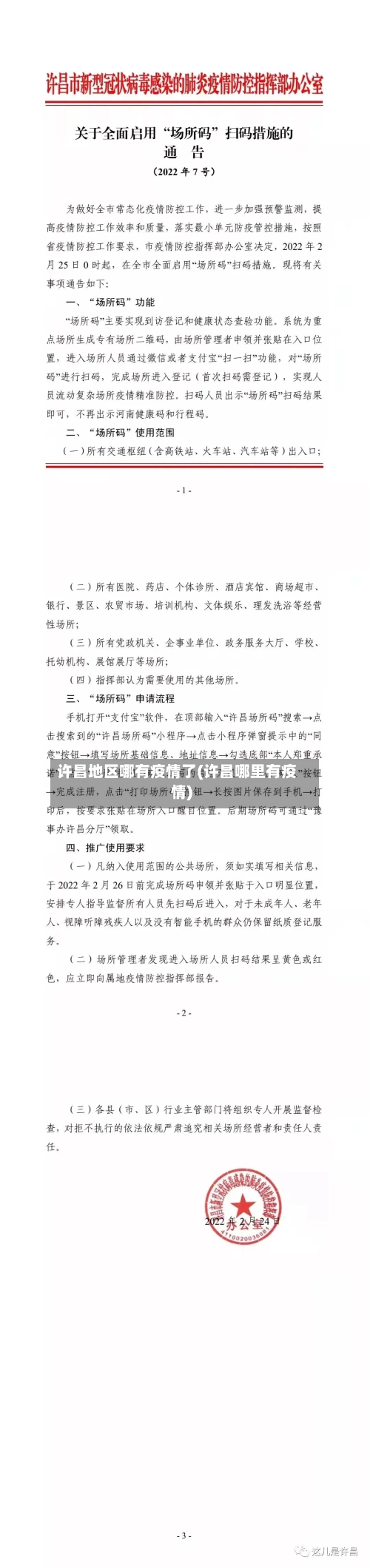 许昌地区哪有疫情了(许昌哪里有疫情)