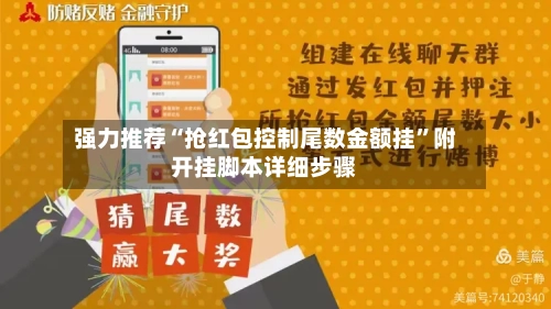 强力推荐“抢红包控制尾数金额挂”附开挂脚本详细步骤-第2张图片