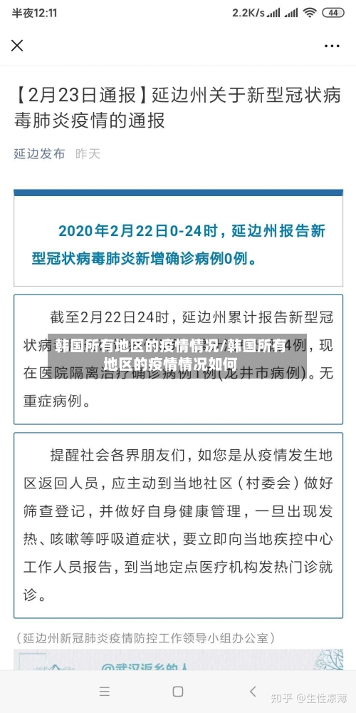 韩国所有地区的疫情情况/韩国所有地区的疫情情况如何-第3张图片