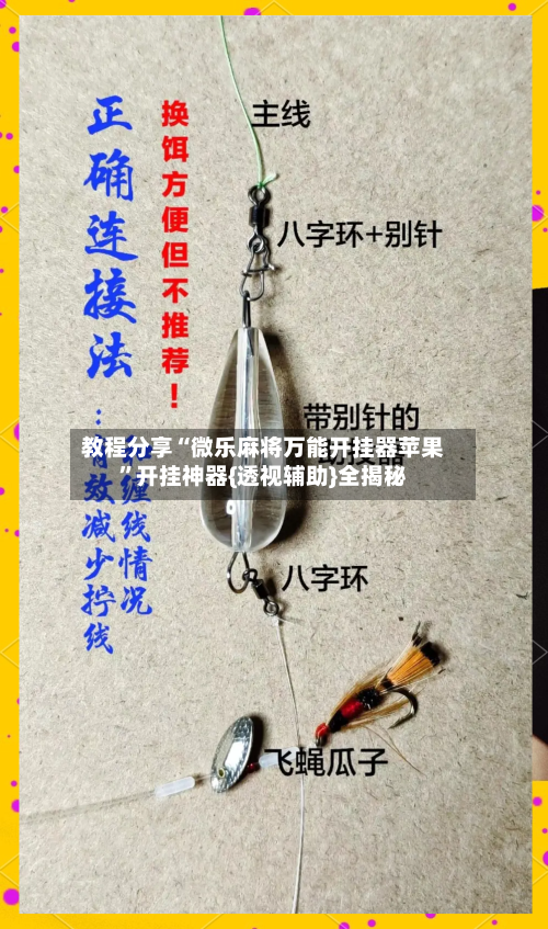 教程分享“微乐麻将万能开挂器苹果”开挂神器{透视辅助}全揭秘-第2张图片