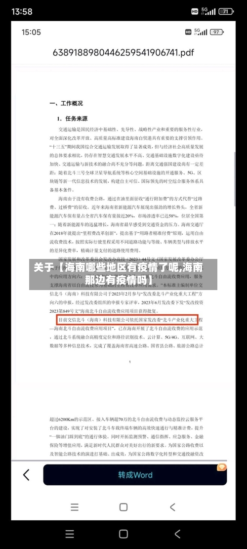 关于【海南哪些地区有疫情了呢,海南那边有疫情吗】-第3张图片