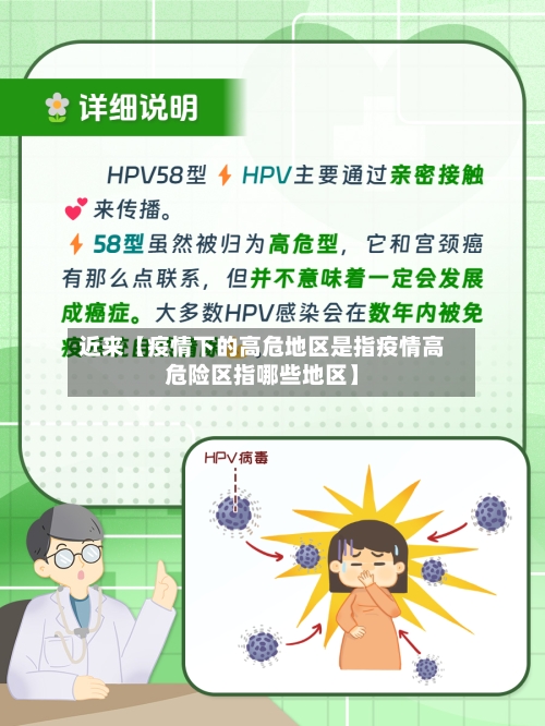 近来【疫情下的高危地区是指疫情高危险区指哪些地区】