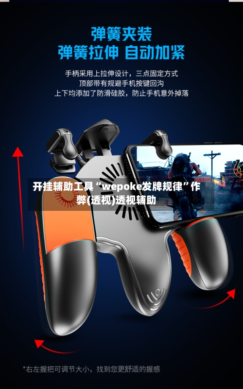 开挂辅助工具“wepoke发牌规律”作弊(透视)透视辅助-第3张图片