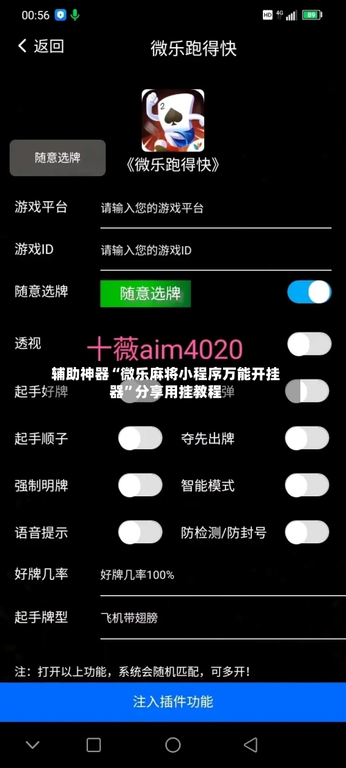 辅助神器“微乐麻将小程序万能开挂器”分享用挂教程