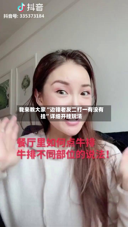 我来教大家“边锋老友二打一有没有挂”详细开挂玩法-第2张图片