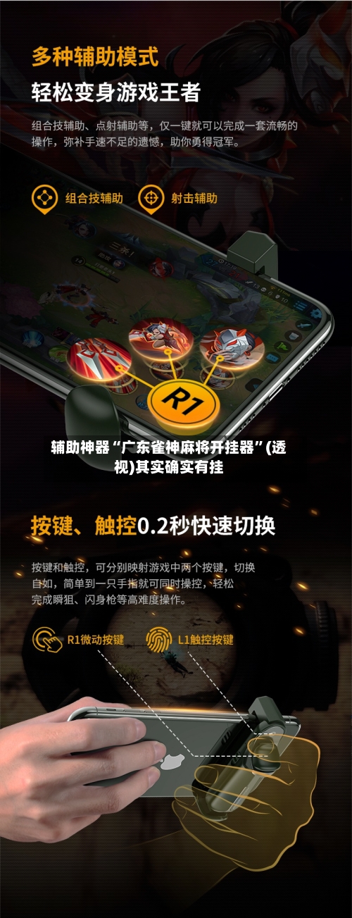 辅助神器“广东雀神麻将开挂器”(透视)其实确实有挂-第3张图片