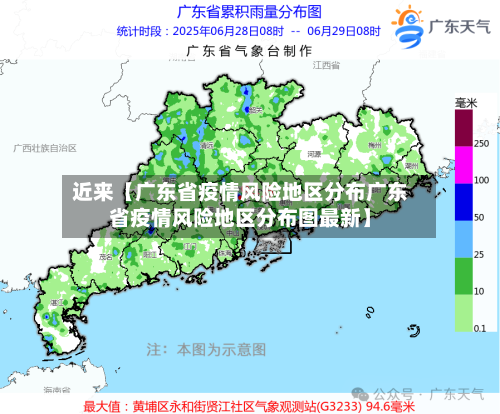 近来【广东省疫情风险地区分布广东省疫情风险地区分布图最新】-第3张图片