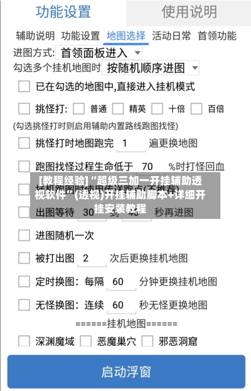 [教程经验]“超级三加一开挂辅助透视软件”(透视)开挂辅助脚本+详细开挂安装教程