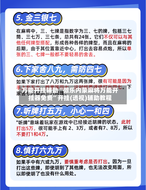万能开挂辅助“微乐内蒙麻将万能开挂器免费”开挂(透视)辅助教程-第2张图片