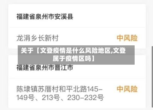 关于【文登疫情是什么风险地区,文登属于疫情区吗】-第2张图片