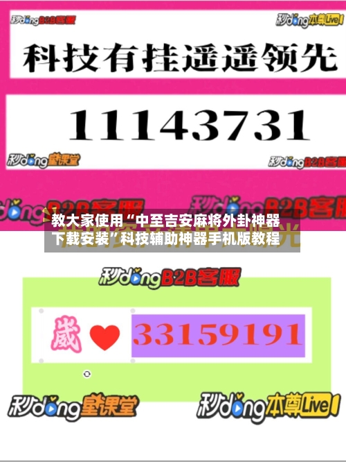 教大家使用“中至吉安麻将外卦神器下载安装”科技辅助神器手机版教程-第2张图片
