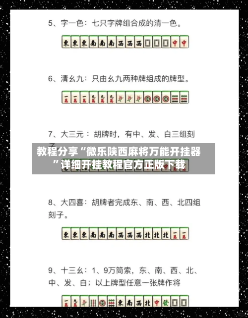 教程分享“微乐陕西麻将万能开挂器”详细开挂教程官方正版下载