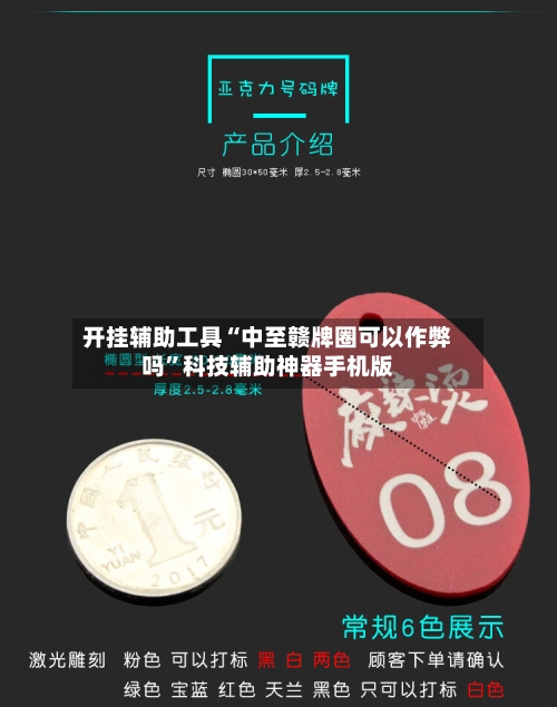 开挂辅助工具“中至赣牌圈可以作弊吗”科技辅助神器手机版-第3张图片