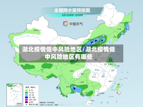 湖北疫情低中风险地区/湖北疫情低中风险地区有哪些-第3张图片