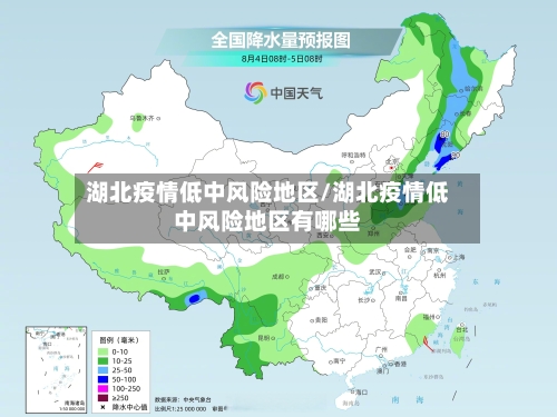 湖北疫情低中风险地区/湖北疫情低中风险地区有哪些-第2张图片
